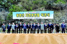 동두천 왕방산 자연휴양림 착공