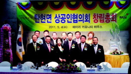 파주 탄현상공인협의회 발족