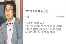 성대현 공개사과, 