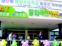 화성 봉담초 총동문 체육대회 열려