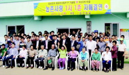 삼성전자·화성 마산2리, 1사1촌 결연