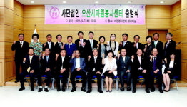 오산시 자원봉사센터, 사단법인 출범 150명 참석