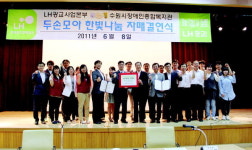 LH 광교사업본부·수원장애인종합복지관 업무협약