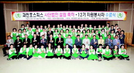과천호스피스, 사단법인승인 축하행사