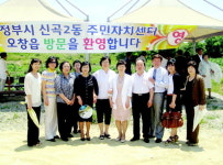 의정부 신곡2동 자매결연 마을과 교류사업 논의