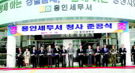 용인세무서 삼가동 행정타운에 둥지