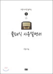 [새로나온 책]