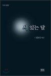 발로 뛴 현장의 감동 詩語로 탄생