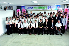 안성경찰서, 서운어머니 자율방범대 발대