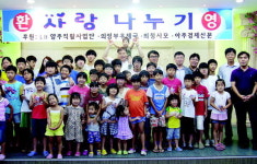 LH 양주직할사업단 사랑나누기 어린이잔치