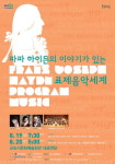 하이든 음악세계를 회상한다