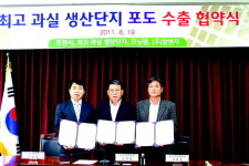 포천시·포도공동선별회, 해외시장 개척 악수
