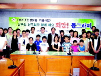 남구 신우회, 저소득층 청소년 안경 지원