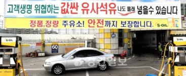 정품석유의 반격