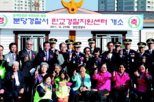 성남시 백현동에 판교경찰지원센터