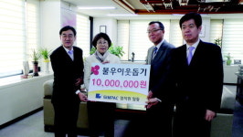 中企 심팩, 부평구에 1천만원 기탁