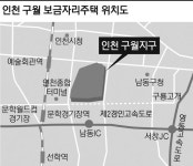 인천 구월보금자리 5월 공급 