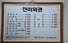 [맛집을 찾아서]수원시 매탄동 진미회관