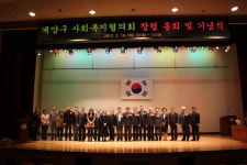계양구사회복지협의회 창립