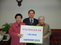 의왕 부곡동 우성2차 경로당 회원 성금 기탁