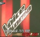 보이스코리아 배틀라운드 생존경쟁 돌입… 4각링에서 펼쳐진 불꽃무대