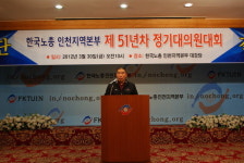 한국노총 지역본부 정기 대의원대회