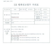 [수원 20대여성 토막살인사건]피해자 112신고 녹취록 전문… 급박한 상황