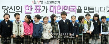 엄마·아빠 꼭 투표하세요