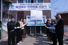 고양소방서, 대장동 15통 화재없는 마을로 지정