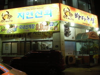 [맛집을 찾아서]수원 영통구 바다농장