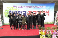 국내 첫 직업 중점 특수교 한길학교 개교