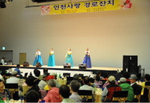 인천사랑회 송도서 경로잔치 벌여