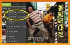 형돈이와 대준이 올림픽대로 음원차트 1위… 유재석 피처링의 힘?