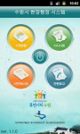 효율성 인정받은 모바일 현장 행정