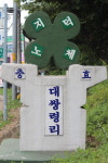[길에서 뿌리를 찾다·14]광주 쌍령리 고갯길
