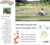 [경인 그래픽뉴스] 아트브리지&人 / 연천 석장리 미술관