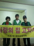가좌3동 새마을協 홀몸노인 집 고치기