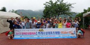 경기도장애인체육회 수상레포츠 체험교실 열어