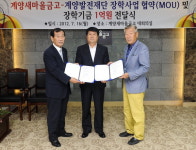 계양새마을금고-계양발전재단 장학기금 전달식