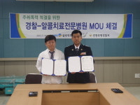부평署-글로리병원, 주취폭력 예방에 한뜻