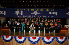한서대학교 2011학년도 후기졸업식