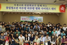 양주 덕계고-한꿈학교 과학 공동수업 호응