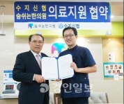 숨쉬는한의원 용인 본점 수지 신협과 의료지원 협약 체결