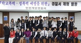 계양署, 서운중학생 초청 학교폭력 예방교실 운영