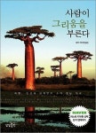 사람과 자연의 가슴벅찬 위로 여행…