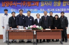 남양주시-빙그레 일자리 창출 맞잡은 손
