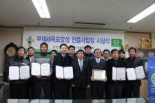 안양시시설관리공단 무재해 5배 달성