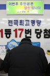 그때 알았더라면 좋았을 것 부동의 1위 '로또 당첨번호'