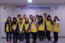 김포사회복지관, 청소년 봉사학교 운영