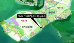 BMW 드라이빙센터 내년중순 개장